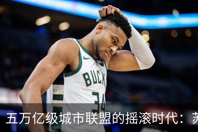 五万亿级城市联盟的摇滚时代：苏锡常合体记