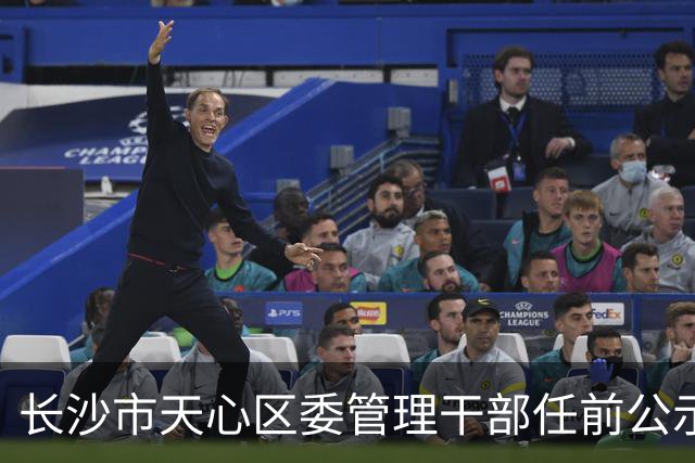 长沙市天心区委管理干部任前公示